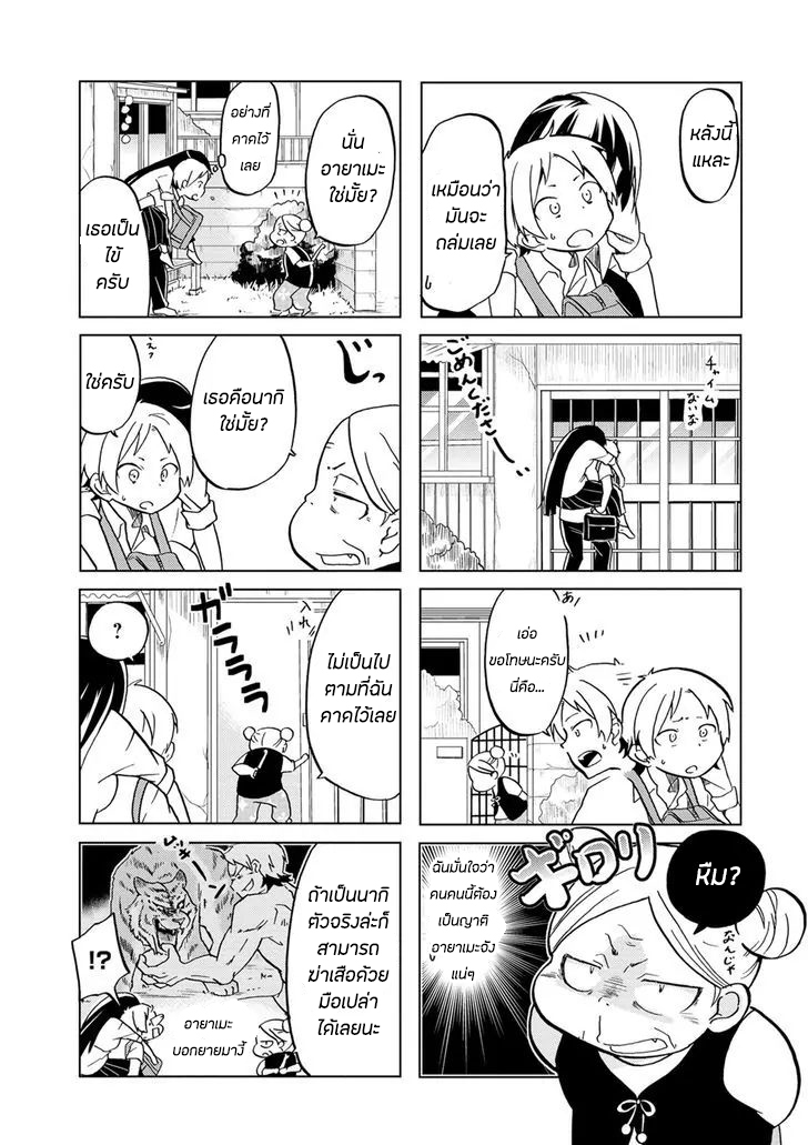 Koisuru Yankee Girl - หน้า 4