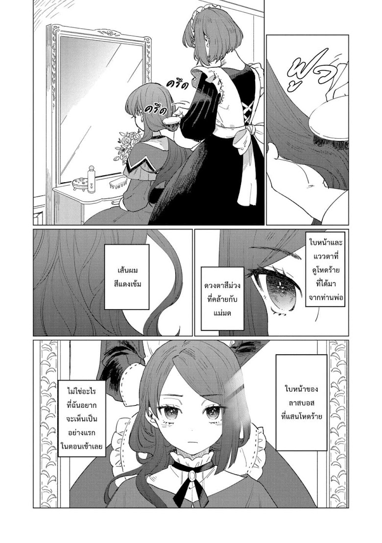 Higeki no Genkyou tonaru Saikyou Gedou Rasubosu Joou wa Tami no Tame ni Tsukushimasu - หน้า 7