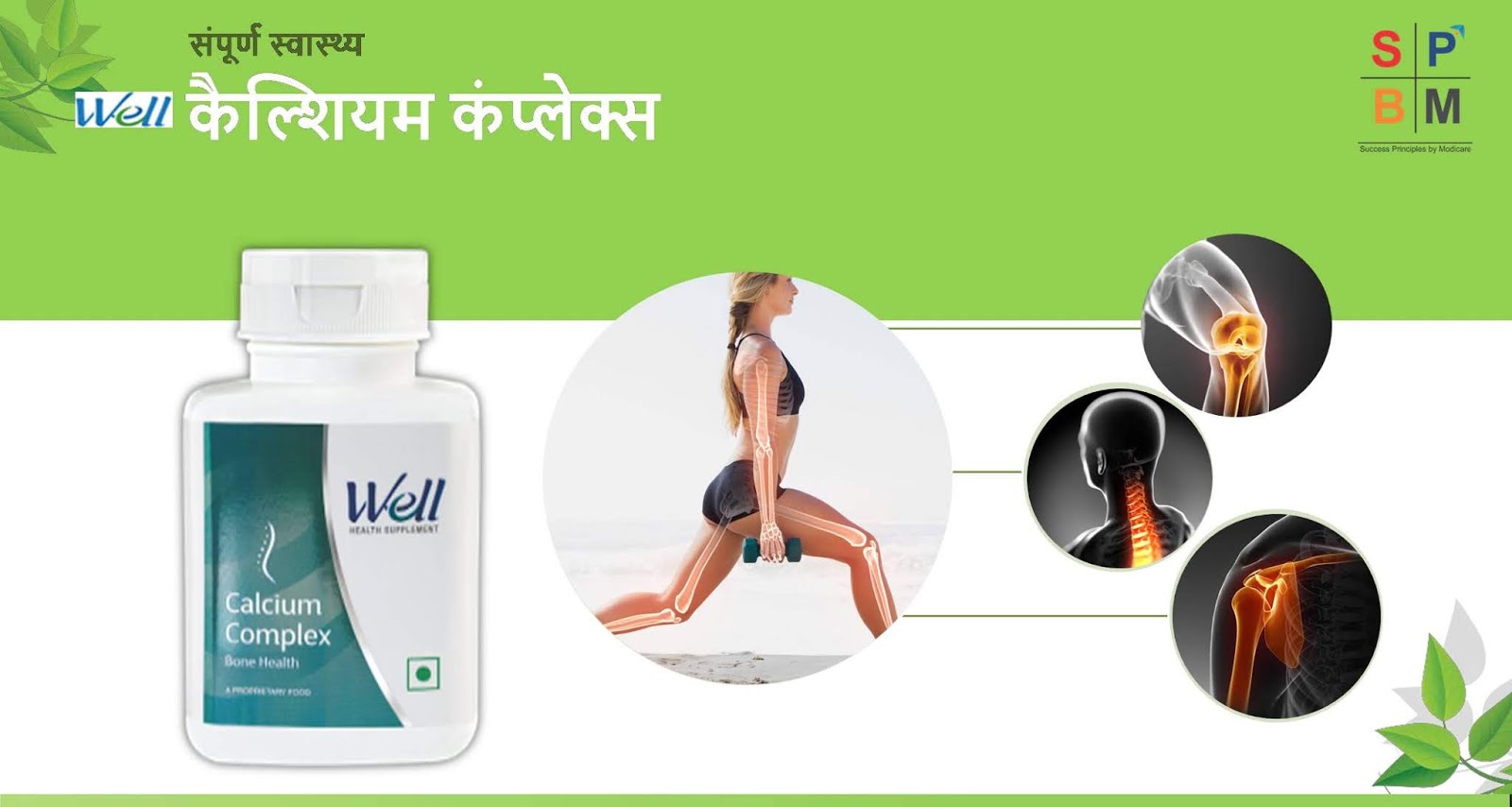 Benefits of Modicare Well Calcium Complex in Hindi