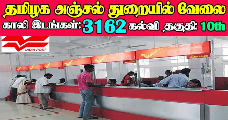 Tamilnadu Post Office Job 2020 Gds Indian Postal Department Notification 2020 Youtube