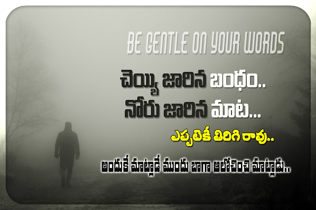Heart Touching Quotes On Relationship In Telugu