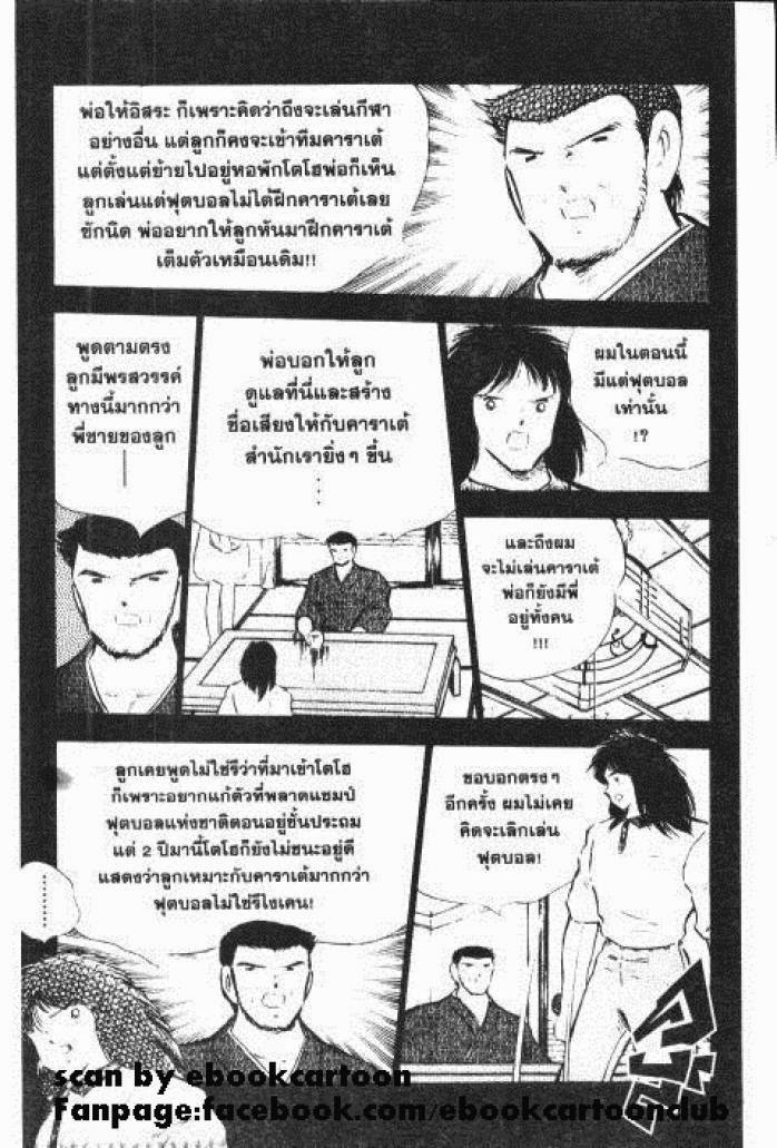 Captain Tsubasa - หน้า 143