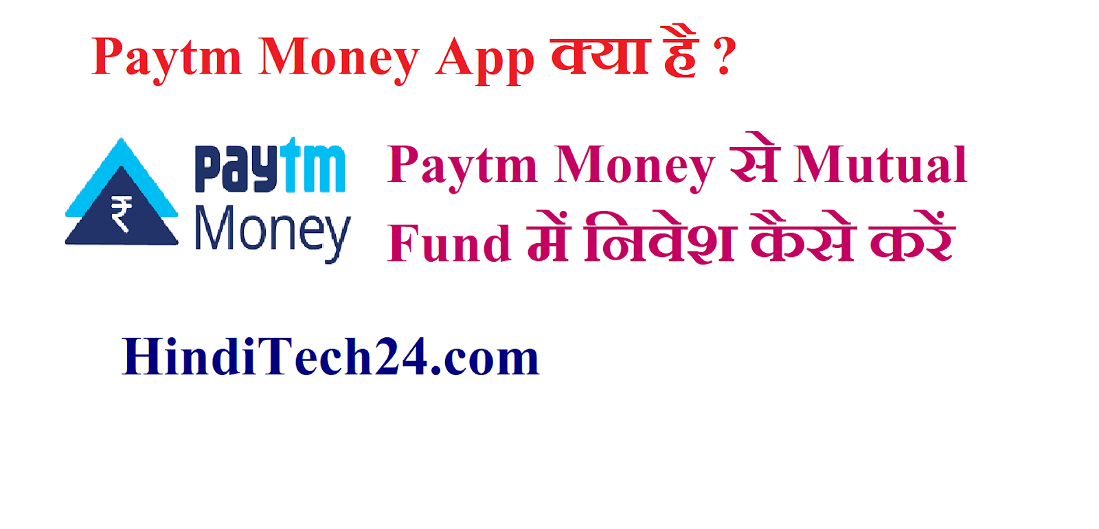 What is Paytm Money App in hindi.
