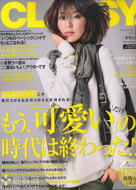CLASSY (クラッシィ)November  2012年11月号 【表紙】 小泉里子 satoko koizumi japanese magazine scans