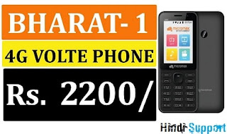 Micromax Bharat-1 Mobile Phone