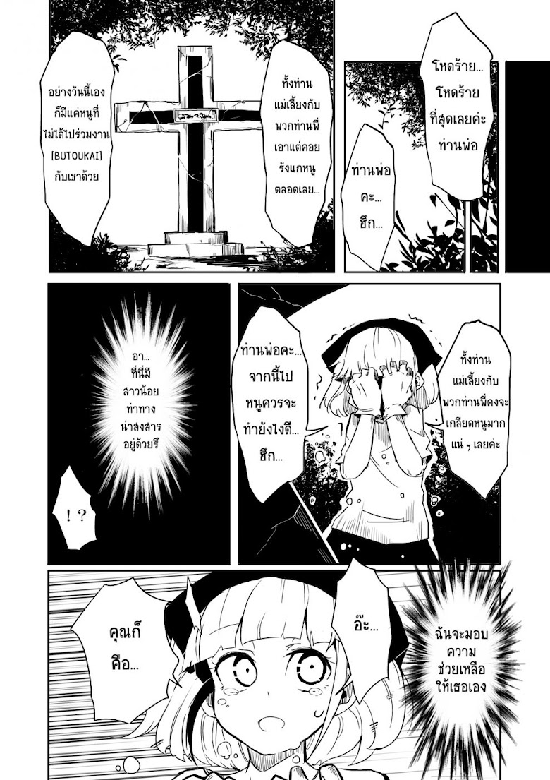 Cinderella Senki - หน้า 6