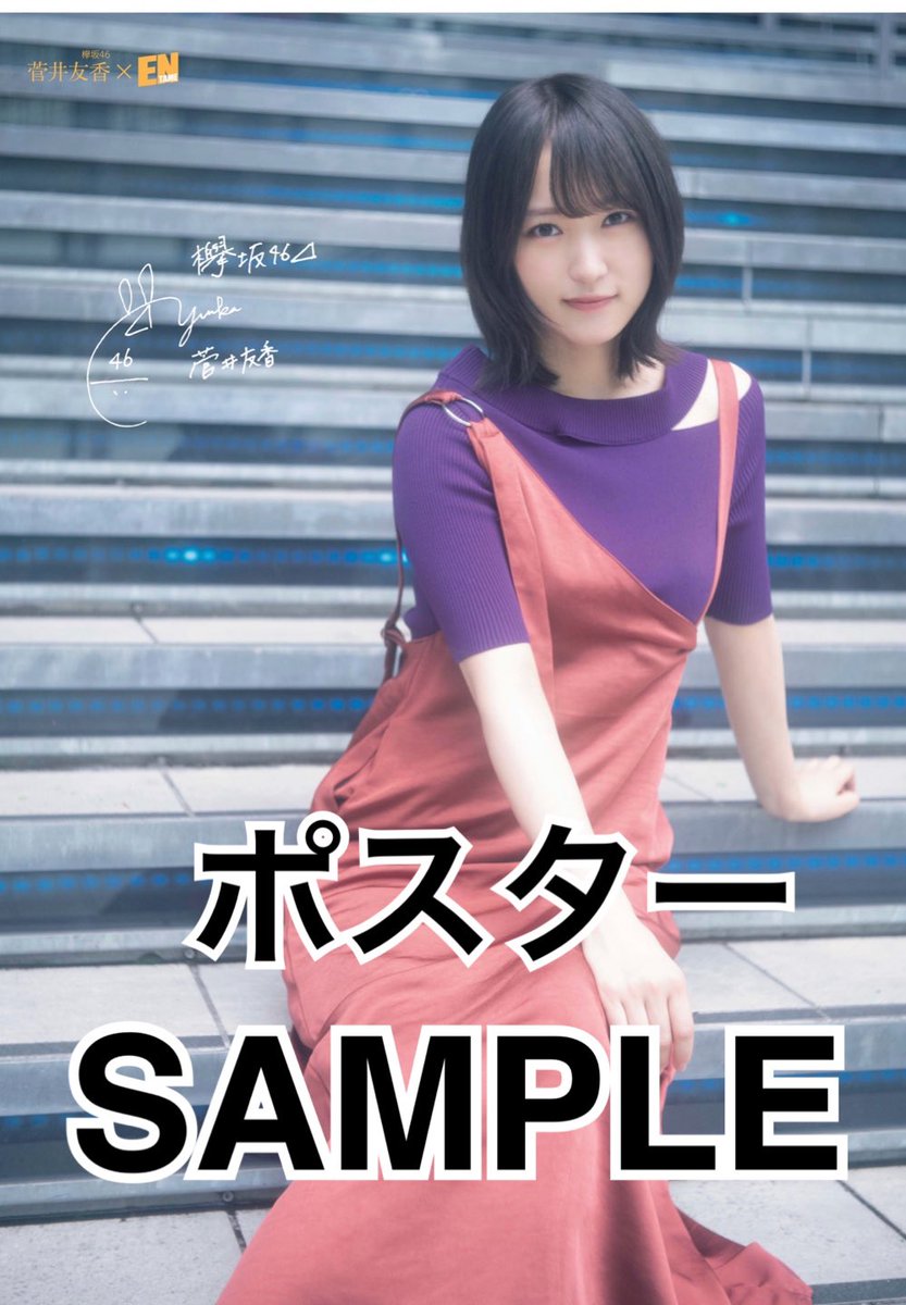 Yuuka Sugai 菅井友香, ENTAME 2019.11 (月刊エンタメ 2019年11月号)