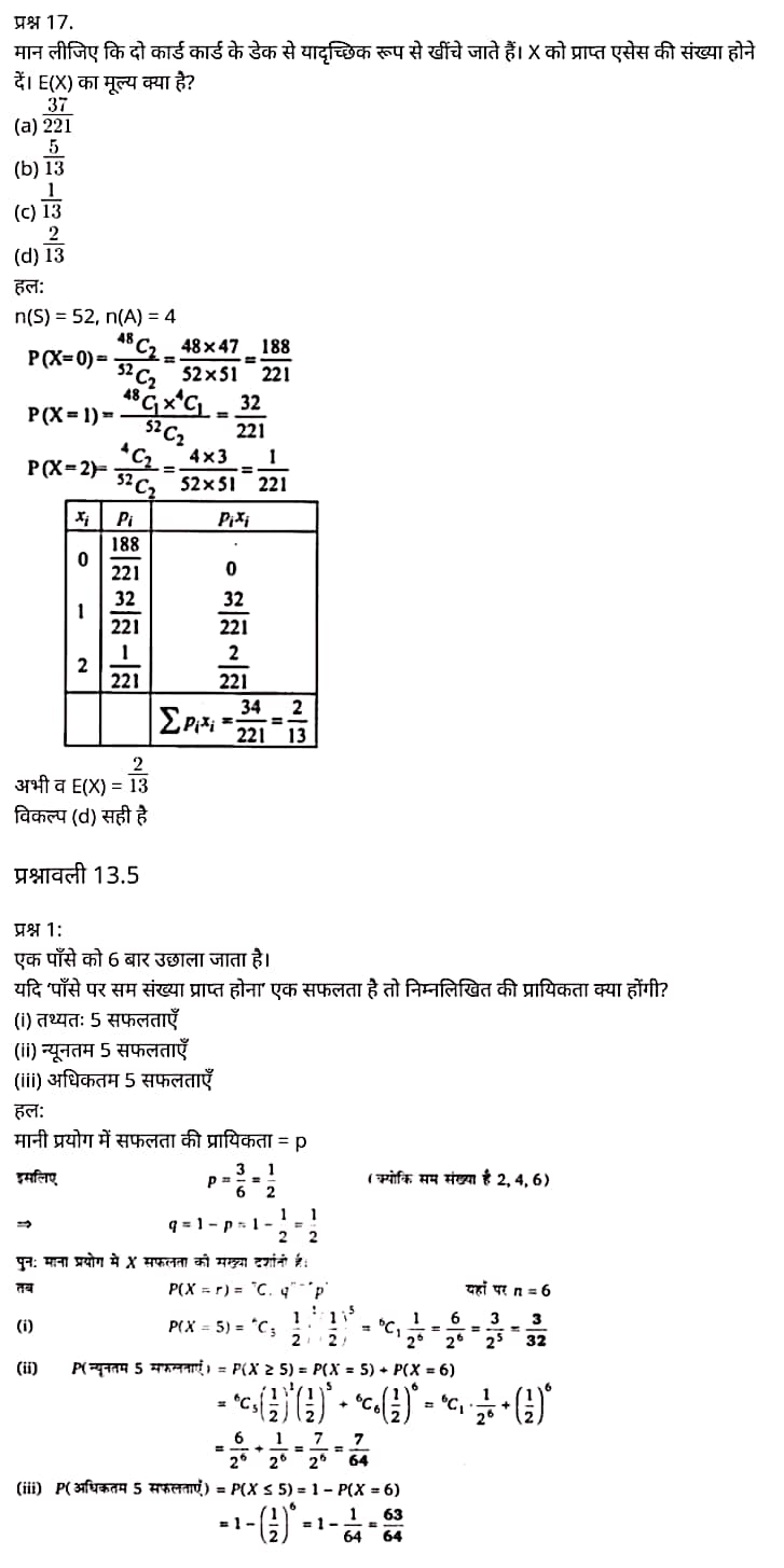 "Class 12 Maths Chapter 13", "Probability", Hindi Medium मैथ्स कक्षा 12 नोट्स pdf,  मैथ्स कक्षा 12 नोट्स 2021 NCERT,  मैथ्स कक्षा 12 PDF,  मैथ्स पुस्तक,  मैथ्स की बुक,  मैथ्स प्रश्नोत्तरी Class 12, 12 वीं मैथ्स पुस्तक RBSE,  बिहार बोर्ड 12 वीं मैथ्स नोट्स,   12th Maths book in hindi, 12th Maths notes in hindi, cbse books for class 12, cbse books in hindi, cbse ncert books, class 12 Maths notes in hindi,  class 12 hindi ncert solutions, Maths 2020, Maths 2021, Maths 2022, Maths book class 12, Maths book in hindi, Maths class 12 in hindi, Maths notes for class 12 up board in hindi, ncert all books, ncert app in hindi, ncert book solution, ncert books class 10, ncert books class 12, ncert books for class 7, ncert books for upsc in hindi, ncert books in hindi class 10, ncert books in hindi for class 12 Maths, ncert books in hindi for class 6, ncert books in hindi pdf, ncert class 12 hindi book, ncert english book, ncert Maths book in hindi, ncert Maths books in hindi pdf, ncert Maths class 12, ncert in hindi,  old ncert books in hindi, online ncert books in hindi,  up board 12th, up board 12th syllabus, up board class 10 hindi book, up board class 12 books, up board class 12 new syllabus, up Board Maths 2020, up Board Maths 2021, up Board Maths 2022, up Board Maths 2023, up board intermediate Maths syllabus, up board intermediate syllabus 2021, Up board Master 2021, up board model paper 2021, up board model paper all subject, up board new syllabus of class 12th Maths, up board paper 2021, Up board syllabus 2021, UP board syllabus 2022,  12 वीं मैथ्स पुस्तक हिंदी में, 12 वीं मैथ्स नोट्स हिंदी में, कक्षा 12 के लिए सीबीएससी पुस्तकें, हिंदी में सीबीएससी पुस्तकें, सीबीएससी  पुस्तकें, कक्षा 12 मैथ्स नोट्स हिंदी में, कक्षा 12 हिंदी एनसीईआरटी समाधान, मैथ्स 2020,