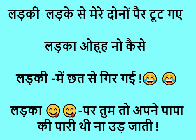 Girlfriend and boyfriend jokes in Hindi