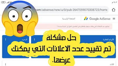 تقييد عدد عرض الاعلانات
