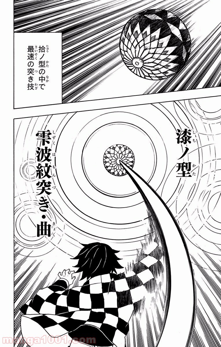 鬼滅の刃 - Raw 【第16話】 - Manga1001.com