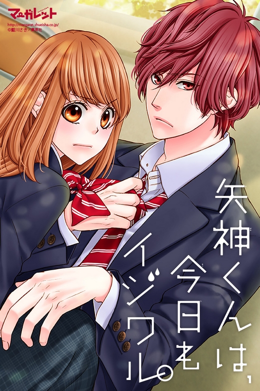 Yagami-kun wa, Kyou mo Ijiwaru