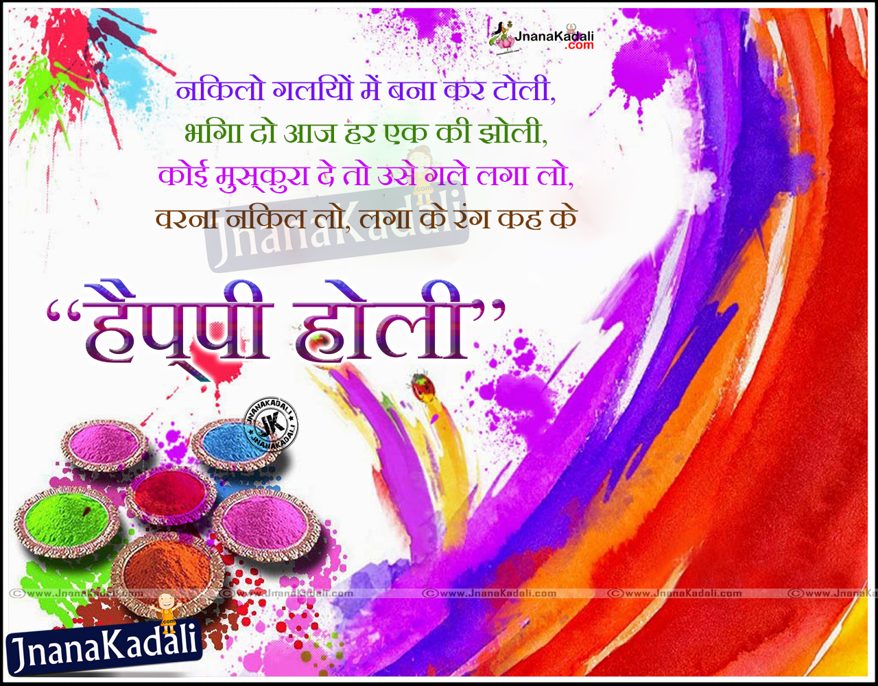 Inspirational Hindi Holi Quotes and 3D Wallpapers | JNANA KADALI ...