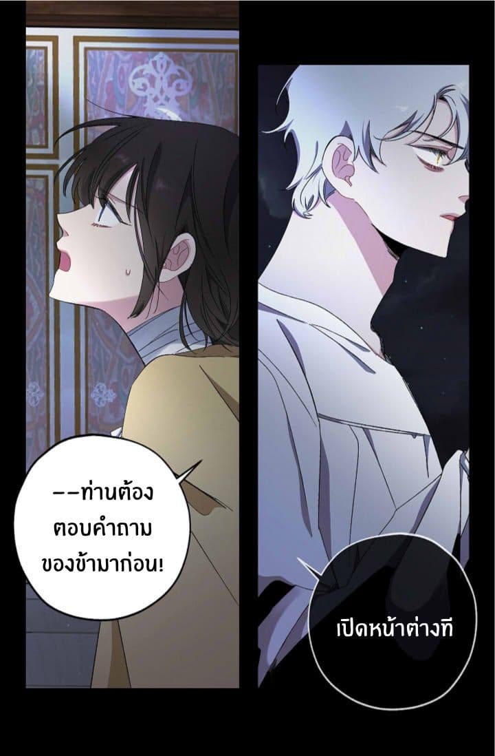 The Tyrant s First Love - หน้า 21