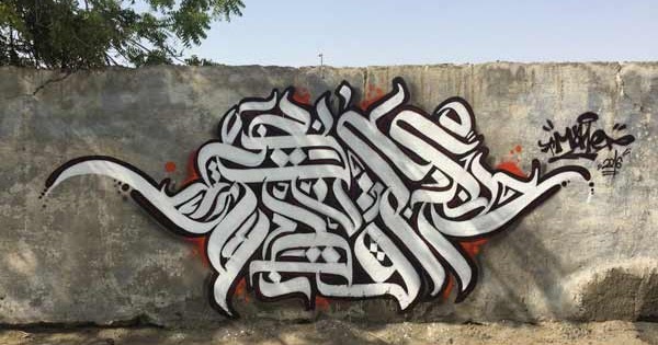 Gambar Kaligrafi Grafiti 3d - Contoh Kaligrafi