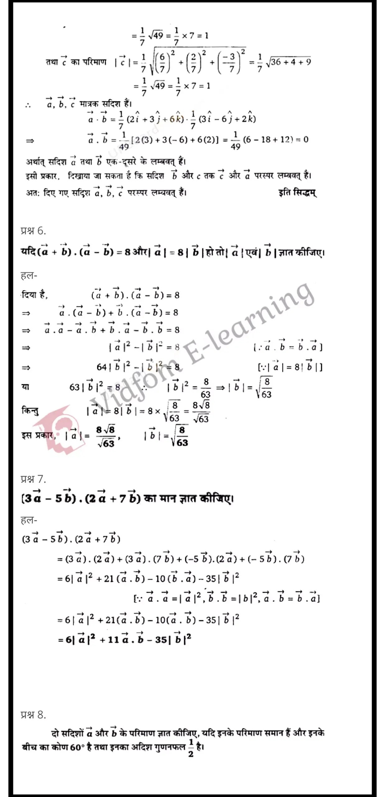 class 12 maths chapter 10 light hindi medium 11