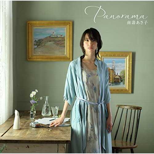 [Album] 南壽あさ子 – Panorama (2015.06.10/FLAC/RAR)