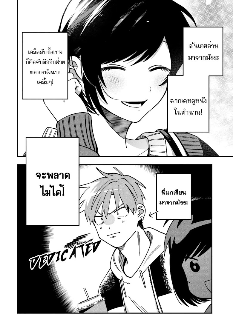 Kimi no Namida o Nomihoshitai - หน้า 5
