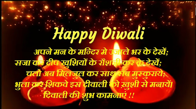 Happy Diwali Status in Hindi for Family Happy Diwali Status in Hindi for Family