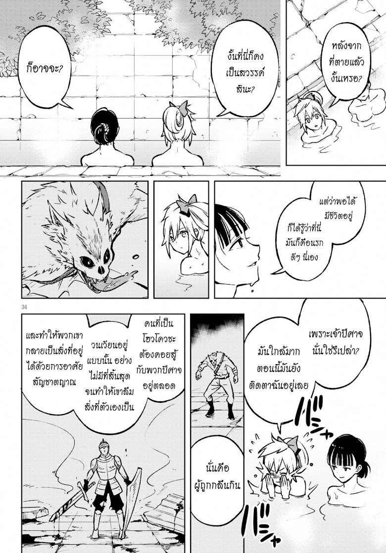 Samayoeru Tensei-sha-tachi no Revival Game - หน้า 11