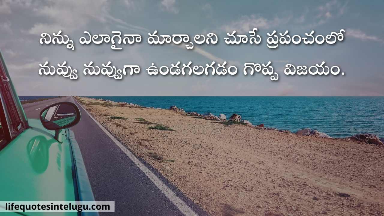 Motivational Quotes In Telugu