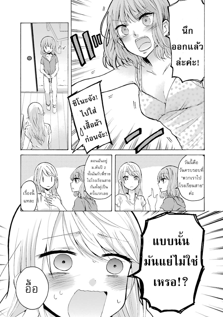 Ani no Yome to Kurashite Imasu - หน้า 17