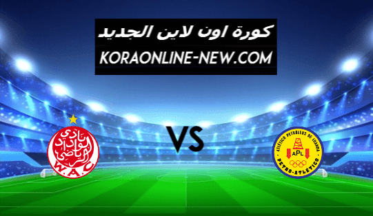 نتيجة مباراة الوداد وبترو أتلتيكو اليوم 23-2-2021 دوري ابطال أفريقيا