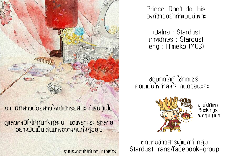 อ่านการ์ตูน Prince Don’t do this 92 ภาพที่ 11