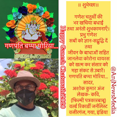 गणेश  चतुर्थी शुभेच्छा, AnjNewsMedia, Ganesh Chaturthi, Best Wishes