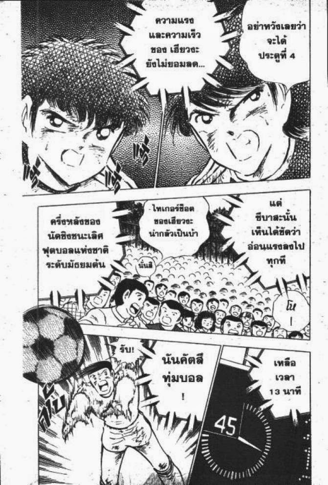 Captain Tsubasa - หน้า 109