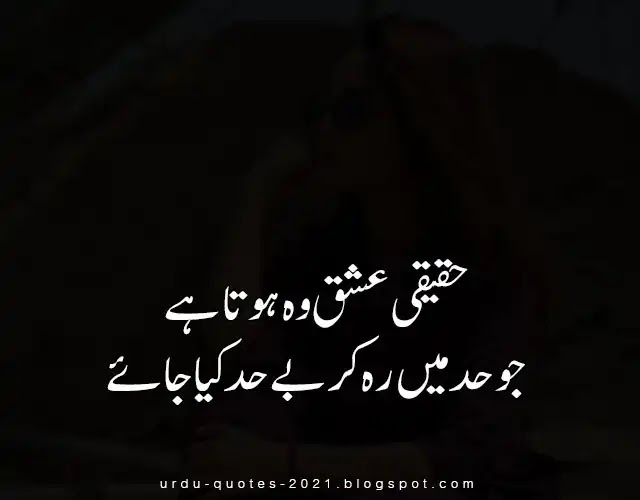 Love Quotes In Urdu ( Haqeeqi ishq wo hota hai)_01_02_2021