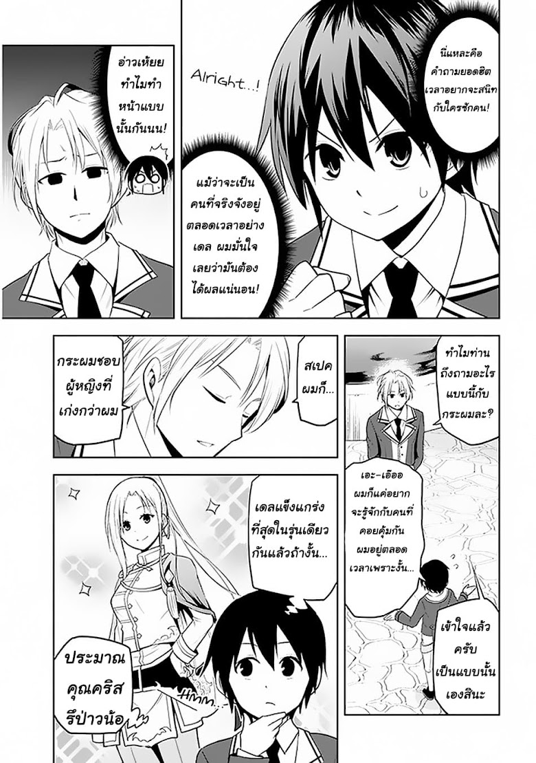 Maseki Gurume: Mamono no Chikara o Tabeta Ore wa Saikyou! - หน้า 19