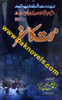 Moat ka Safar Moat ka Safar
