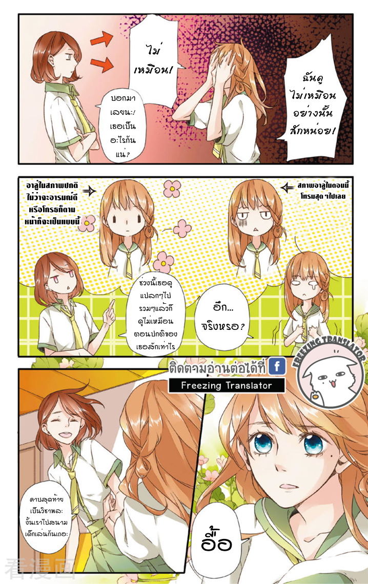 Sakura s Love - หน้า 10