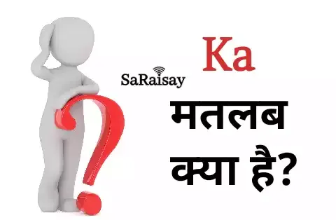 Ka मतलब क्या है,ka meaning in hindi