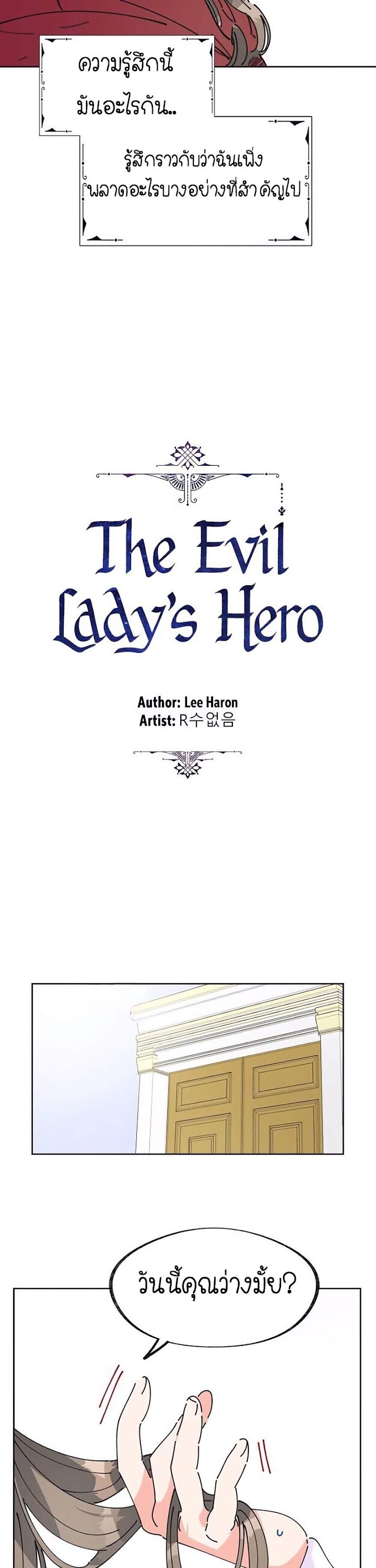 The Evil Lady s Hero - หน้า 19
