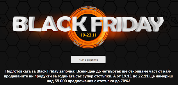 Ozone.bg 💥 Pre Black Friday от 15-18.11 и 19-22.11 2021 → над 55 000 предложения с отстъпки до 70%