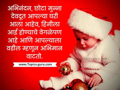 1st Birthday Wishes In Marathi For Baby Boy