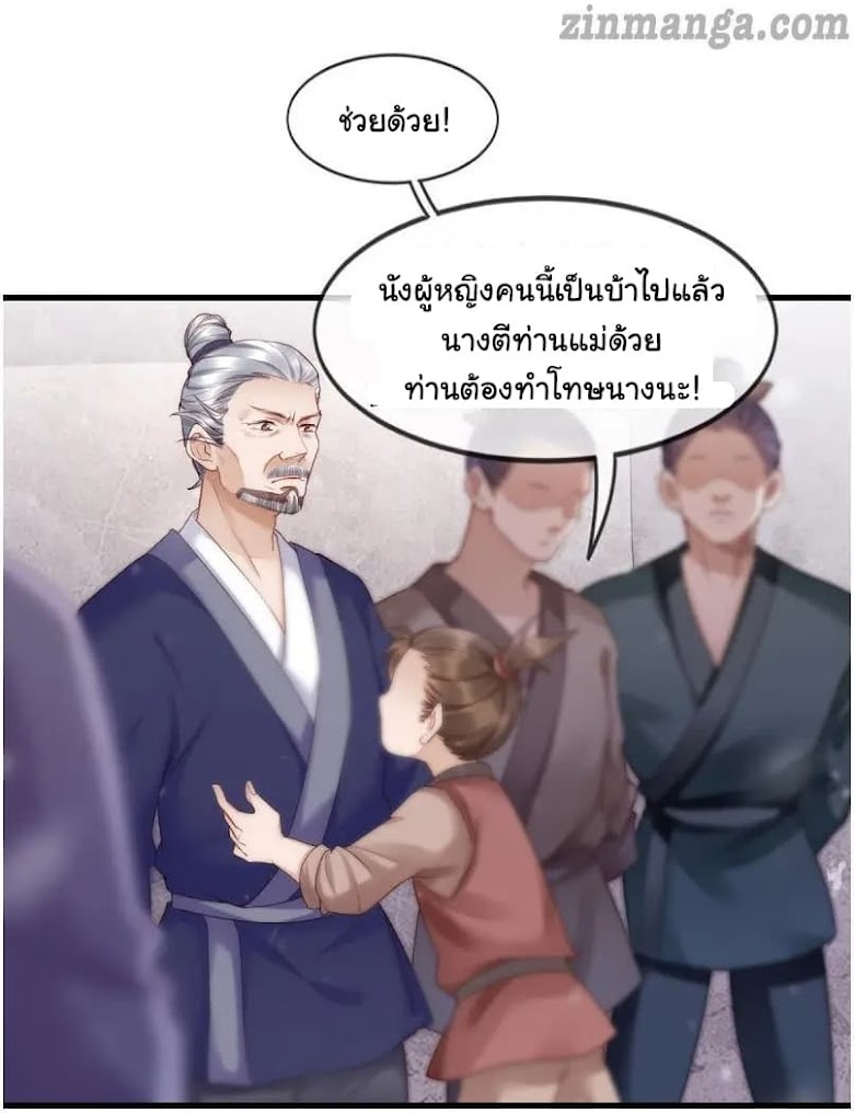 It s Not Easy to Bully My Mother - หน้า 46