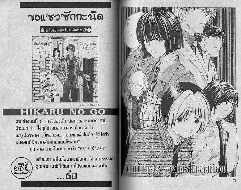 Hikaru no Go - หน้า 35