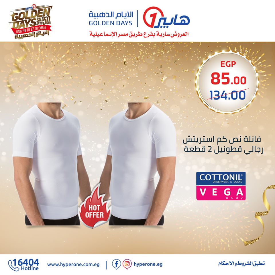 عروض هايبر وان الايام الذهبية من 20 ديسمبر حتى 27 ديسمبر 2019