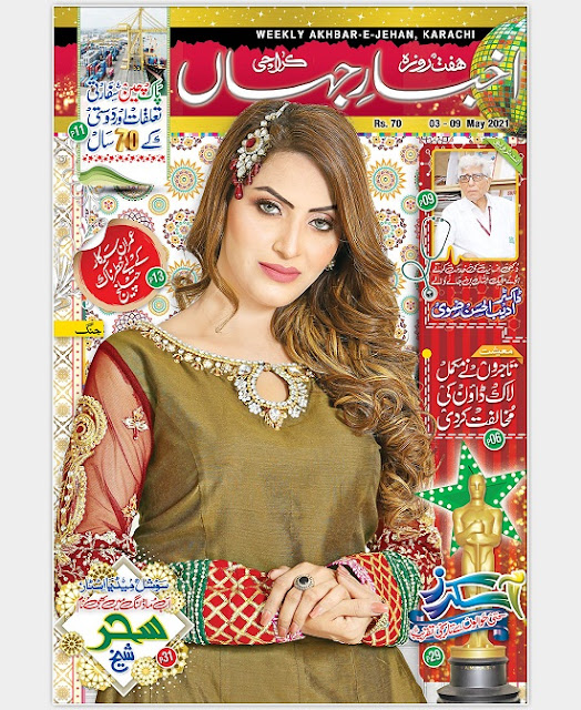 akhbar-e-jehan-magazine-may-2021-latest-edition-read-online