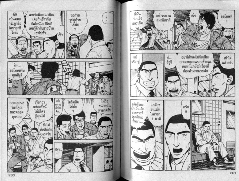 ซังโกะคุง ยูโดพันธุ์เซี้ยว - หน้า 130