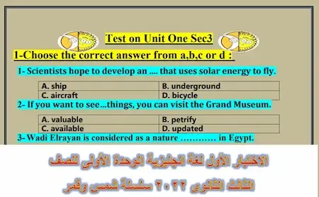 الاختبار الأول لغة انجليزية الوحدة الأولى للصف الثالث الثانوى 2022 سلسلة شمس وقمر