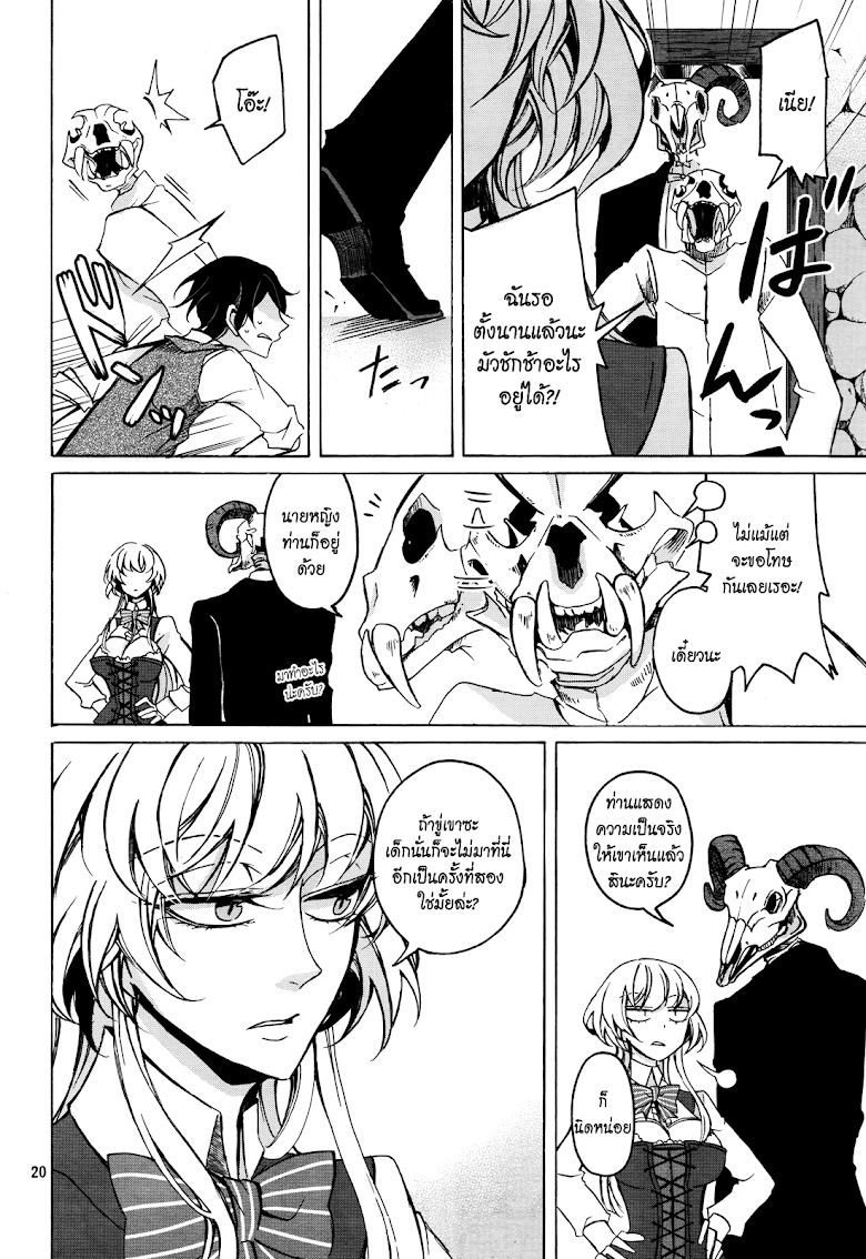 Dhaldot no Akujiki Musume - หน้า 20