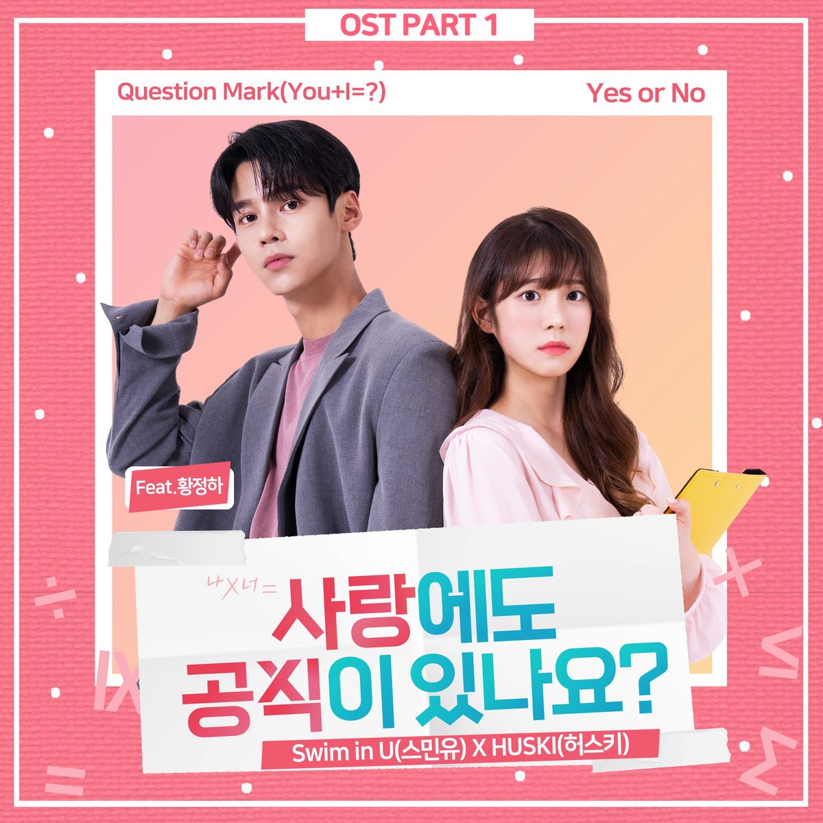 Swim in U – Is there equation in Love OST Pt. 1