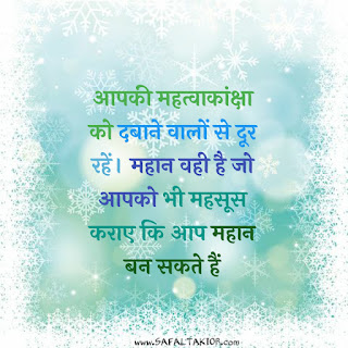 101+ Anmol vachan in hindi image|Suvichar in Hindi for Students| positive thinking quotes in hindi