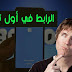 لماذا العديد من صفحات الفيسبوك يستعملون عبارة "الرابط في أول تعليق" في منشوراتهم. إعرف ذلك الآن