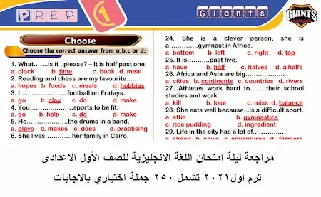 توقعات ليلة امتحان اللغة الانجليزية اولى اعدادى ترم اول2021