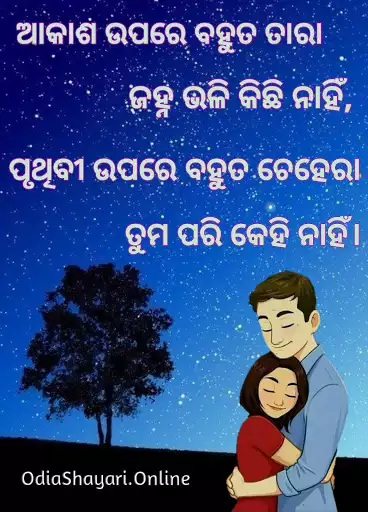 odia-shayari-love-story odia-shayari-love-story